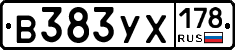 В383УХ178 - 