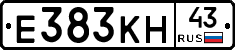 Е383КН43 - 