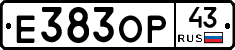 Е383ОР43 - 