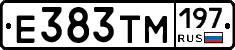 Е383ТМ197 - 