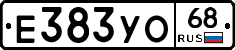 Е383УО68 - 