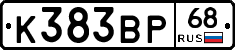 К383ВР68 - 