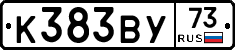 К383ВУ73 - 