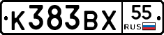 К383ВХ55 - 