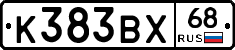 К383ВХ68 - 