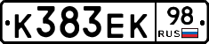 К383ЕК98 - 