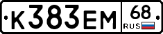 К383ЕМ68 - 