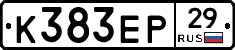 К383ЕР29 - 