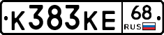 К383КЕ68 - 
