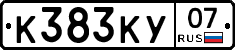 К383КУ07 - 