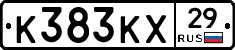 К383КХ29 - 