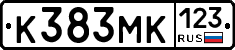 К383МК123 - 