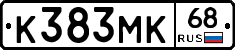 К383МК68 - 