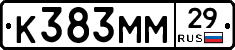 К383ММ29 - 