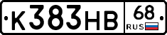 К383НВ68 - 