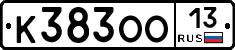 К383ОО13 - 