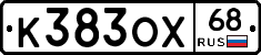 К383ОХ68 - 