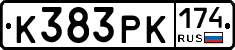 К383РК174 - 