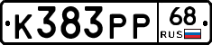 К383РР68 - 