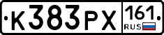 К383РХ161 - 
