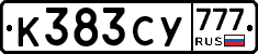 К383СУ777 - 