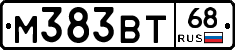 М383ВТ68 - 