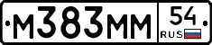 М383ММ54 - 