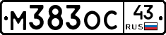 М383ОС43 - 