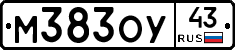М383ОУ43 - 
