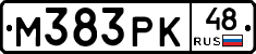 М383РК48 - 
