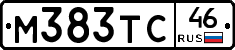 М383ТС46 - 