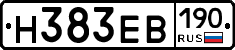 Н383ЕВ190 - 