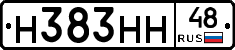Н383НН48 - 