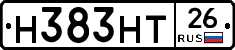 Н383НТ26 - 