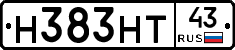 Н383НТ43 - 