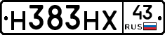 Н383НХ43 - 