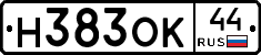 Н383ОК44 - 