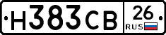 Н383СВ26 - 