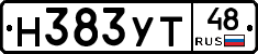 Н383УТ48 - 