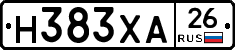 Н383ХА26 - 