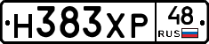 Н383ХР48 - 