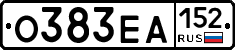 О383ЕА152 - 