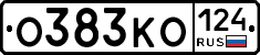 О383КО124 - 