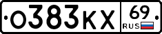 О383КХ69 - 
