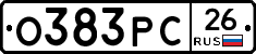 О383РС26 - 