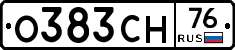 О383СН76 - 