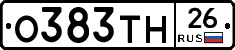 О383ТН26 - 