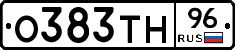 О383ТН96 - 