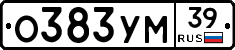 О383УМ39 - 