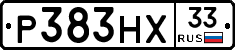 Р383НХ33 - 